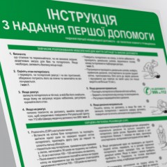 Ukraińska instrukcja udzielania pierwszej pomocy- ІНСТРУКЦІЯ З НАДАННЯ ПЕРШОЇ ДОПОМОГИ